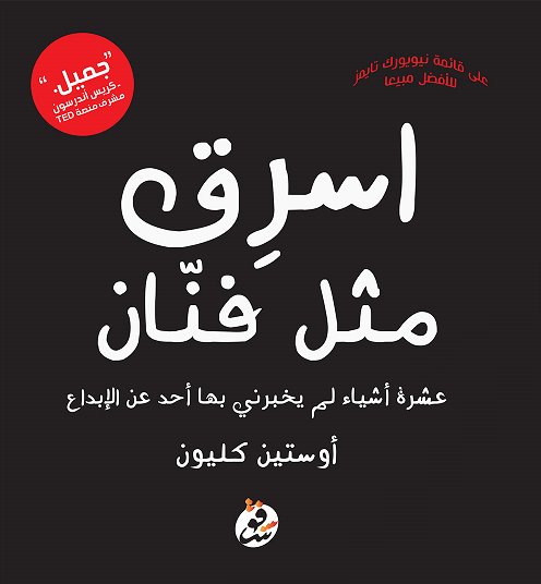 Steal like an artist